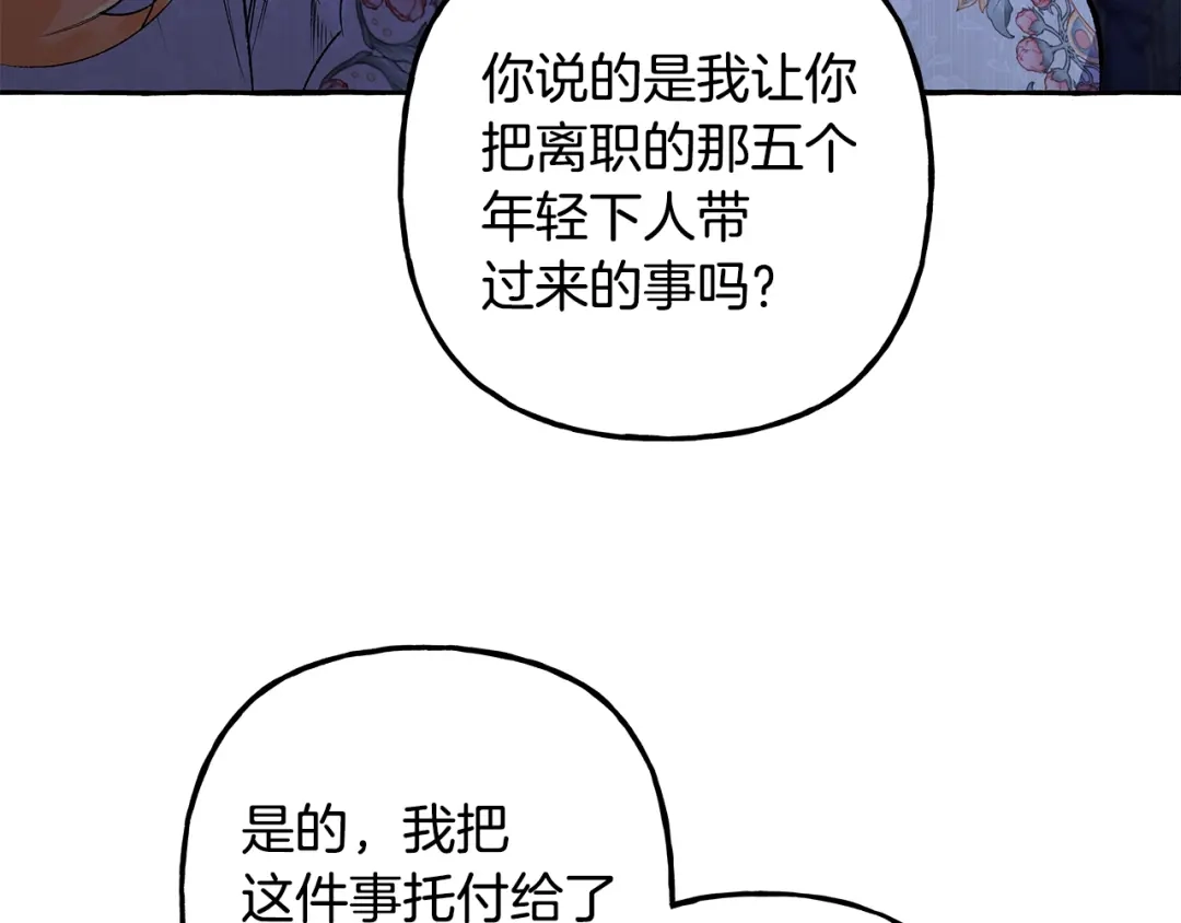 偏执公爵不让我带崽逃 第49话 幕后主使 第73页