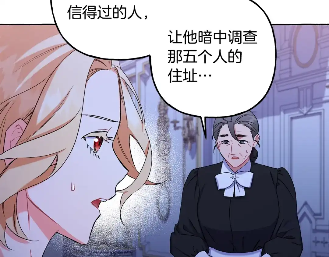 偏执公爵不让我带崽逃 第49话 幕后主使 第74页