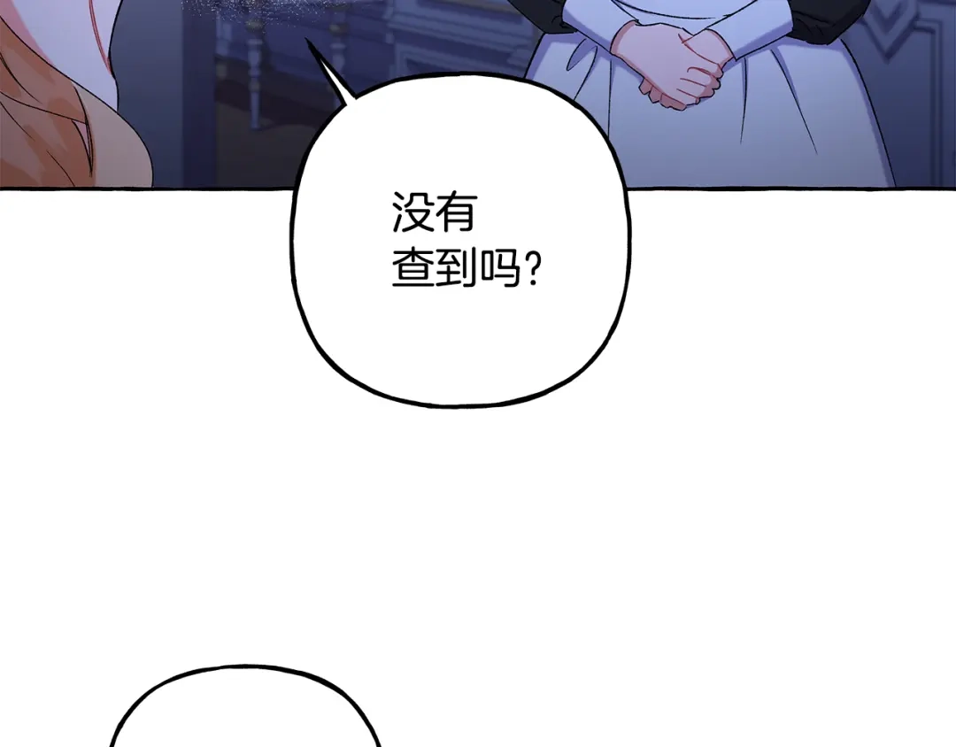 偏执公爵不让我带崽逃 第49话 幕后主使 第75页