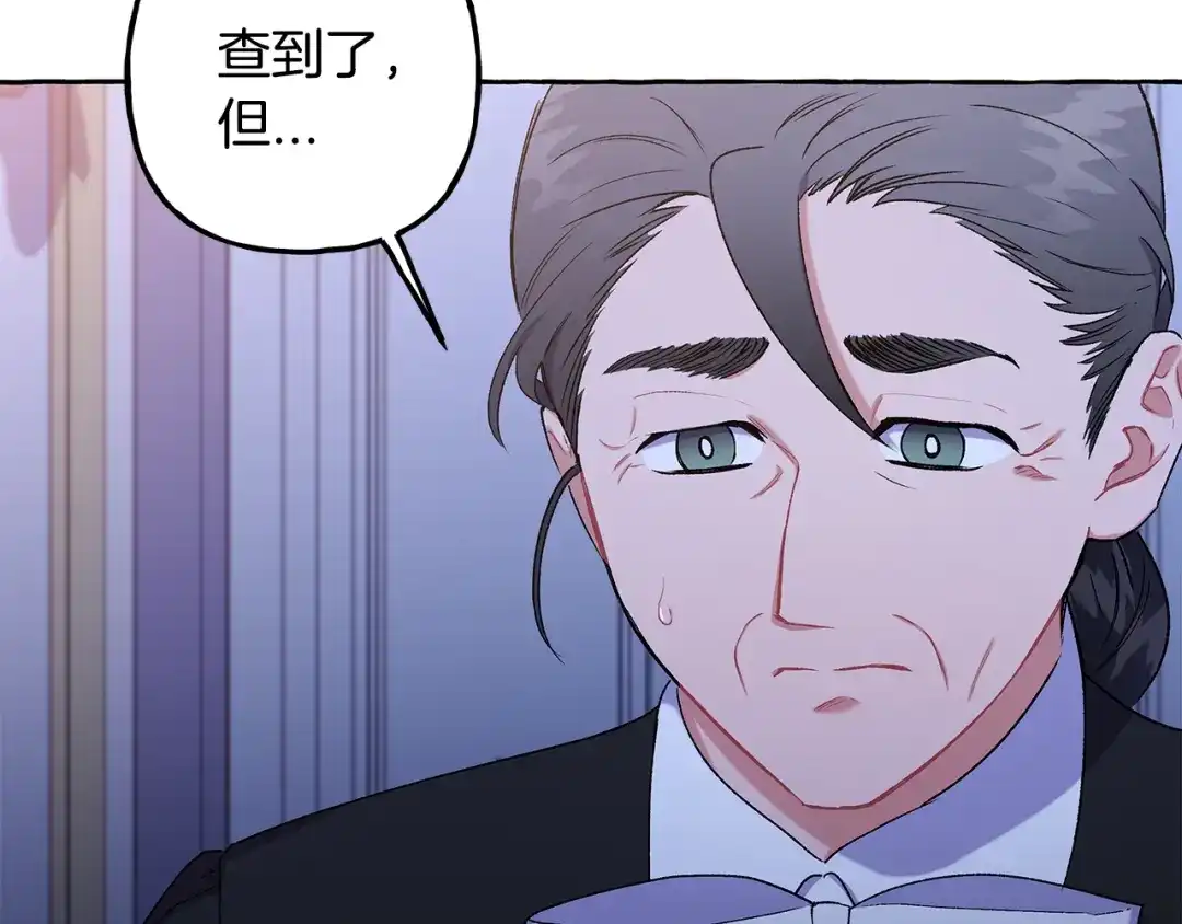 偏执公爵不让我带崽逃 第49话 幕后主使 第76页