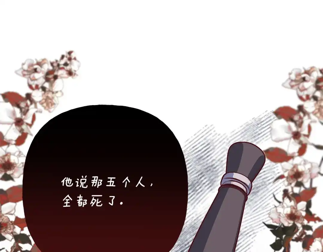 偏执公爵不让我带崽逃 第49话 幕后主使 第79页