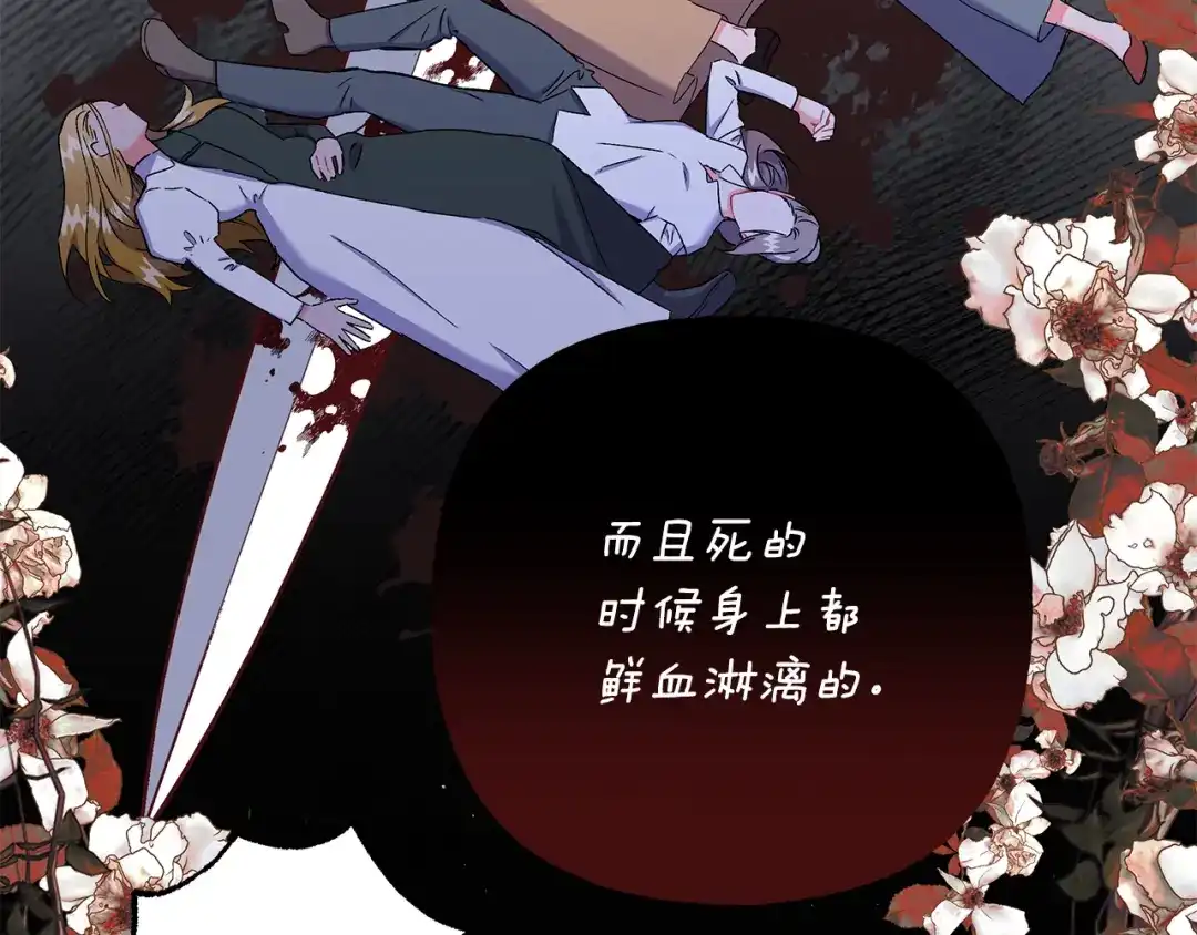 偏执公爵不让我带崽逃 第49话 幕后主使 第81页