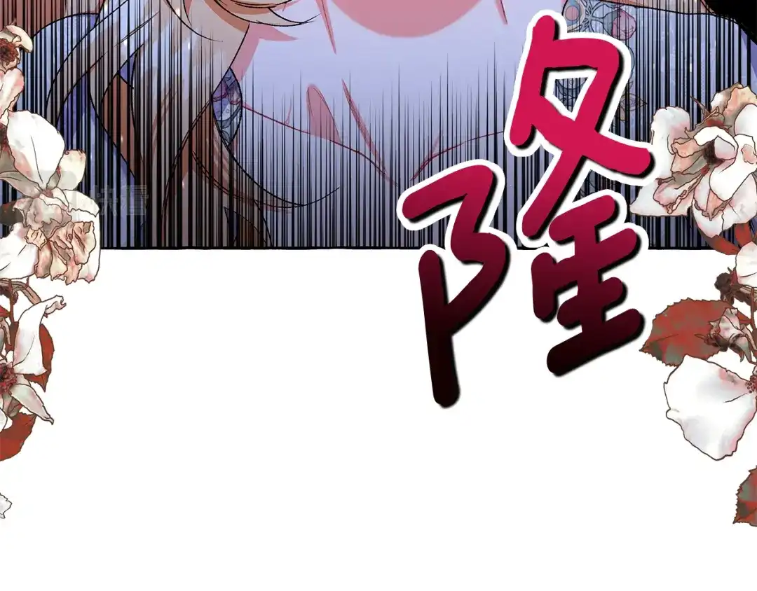 偏执公爵不让我带崽逃 第49话 幕后主使 第83页