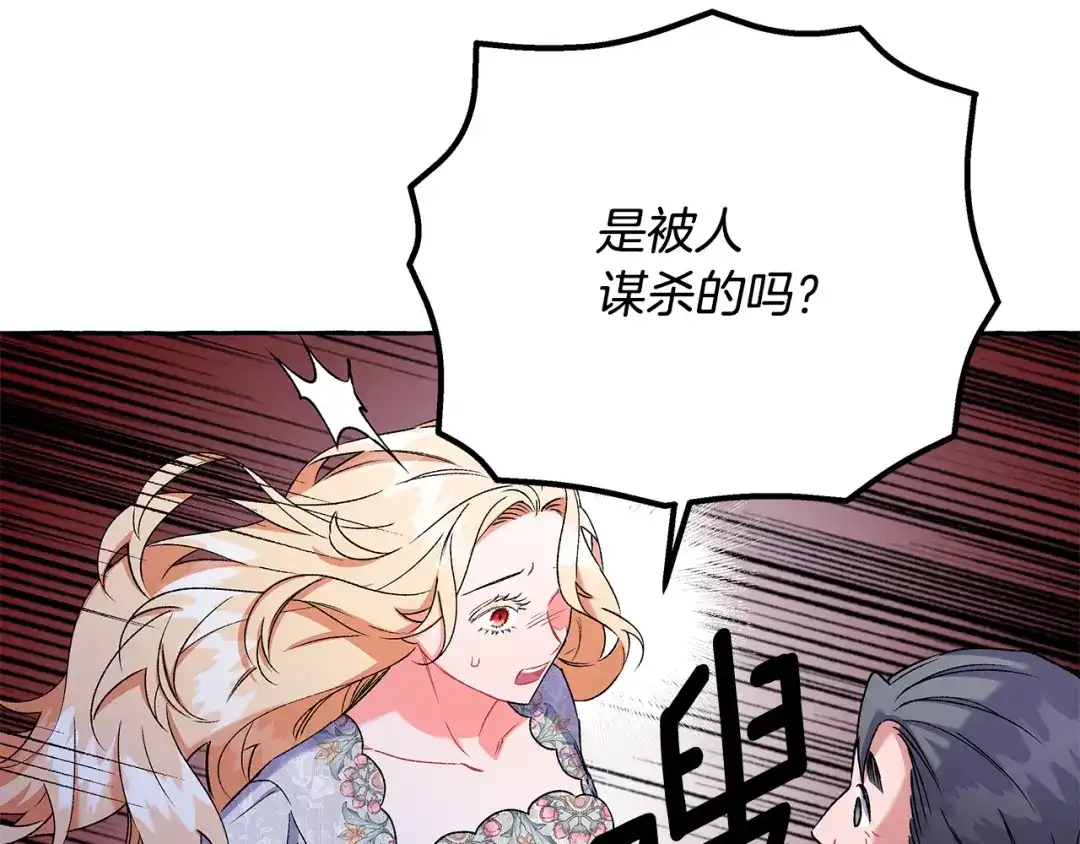 偏执公爵不让我带崽逃 第49话 幕后主使 第84页