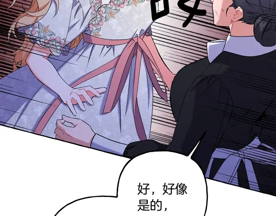 偏执公爵不让我带崽逃 第49话 幕后主使 第85页
