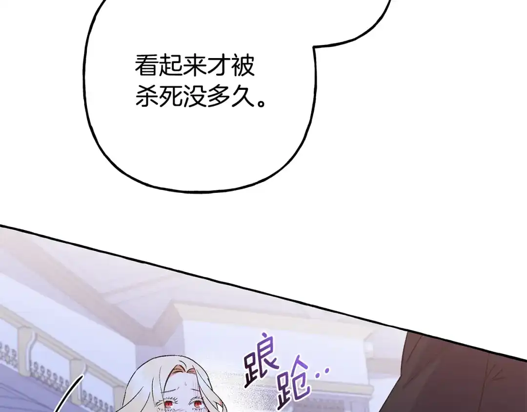 偏执公爵不让我带崽逃 第49话 幕后主使 第86页