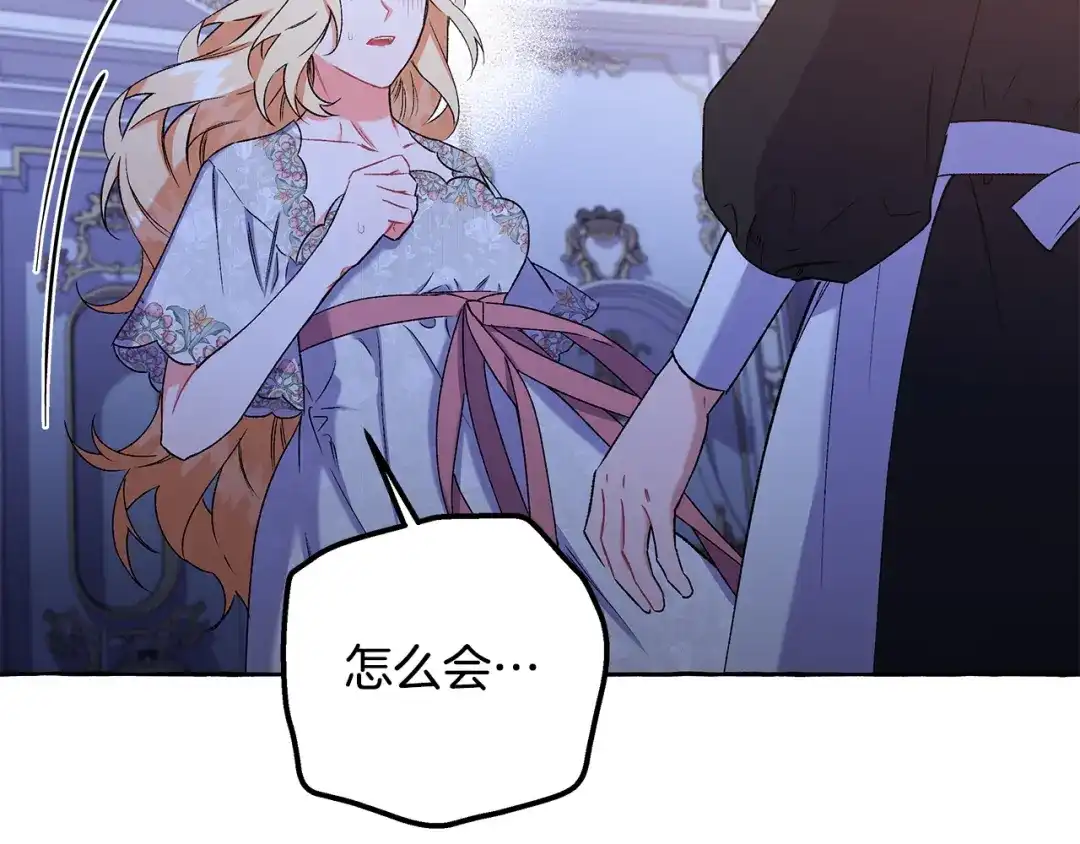 偏执公爵不让我带崽逃 第49话 幕后主使 第87页