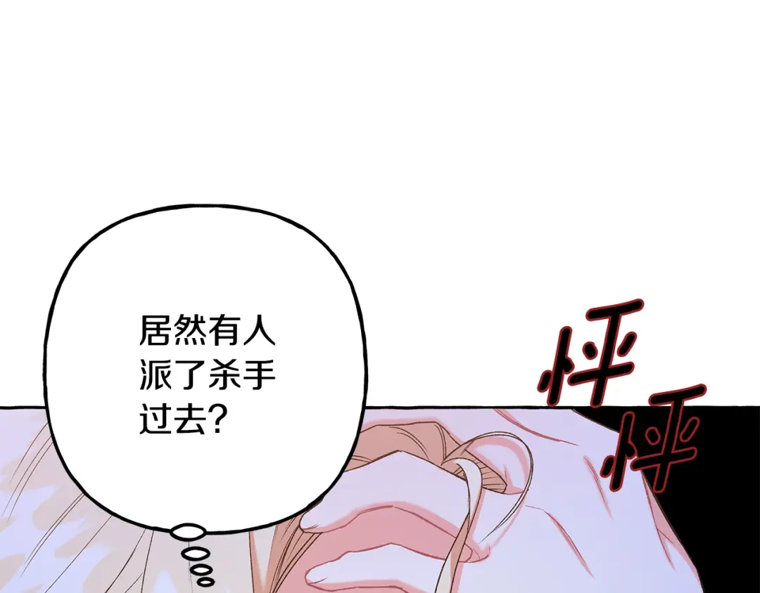 偏执公爵不让我带崽逃 第49话 幕后主使 第88页