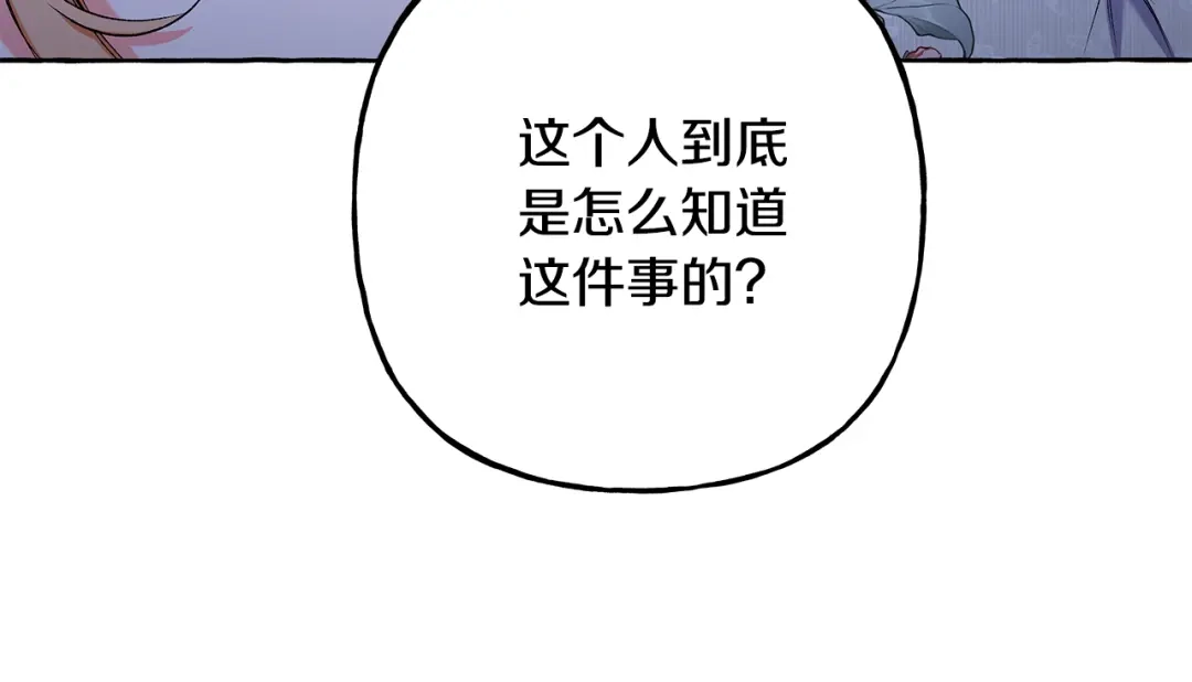 偏执公爵不让我带崽逃 第49话 幕后主使 第90页