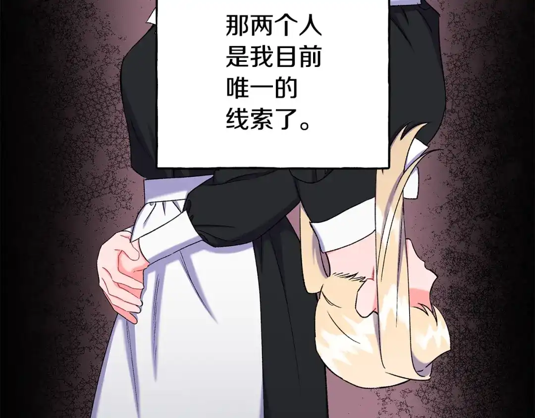 偏执公爵不让我带崽逃 第49话 幕后主使 第92页