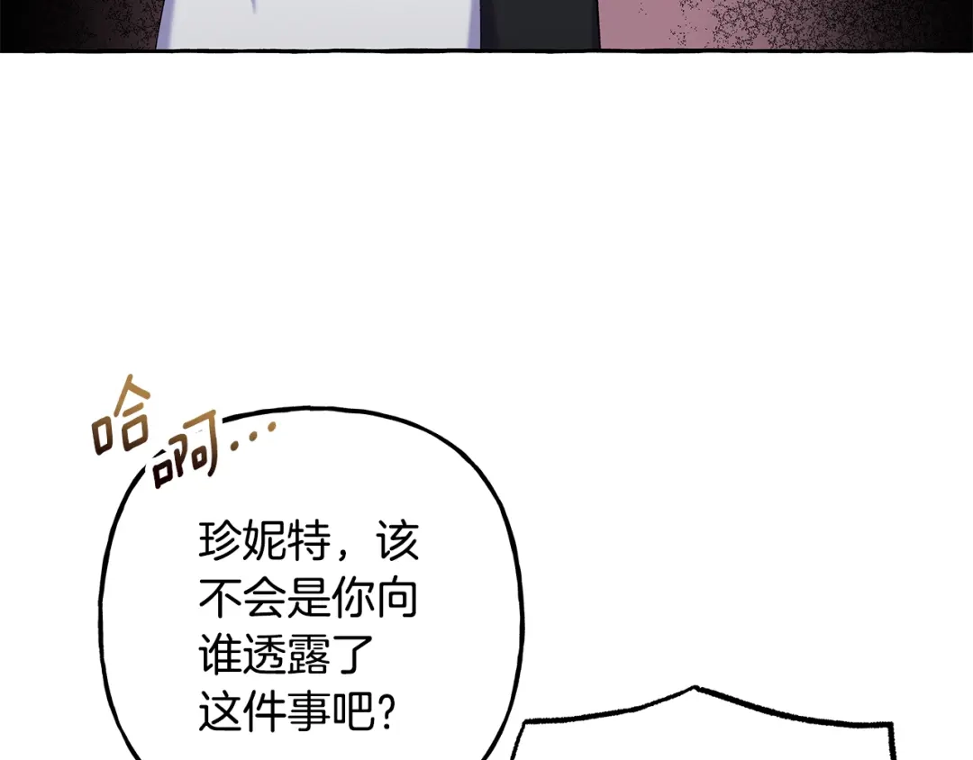 偏执公爵不让我带崽逃 第49话 幕后主使 第93页