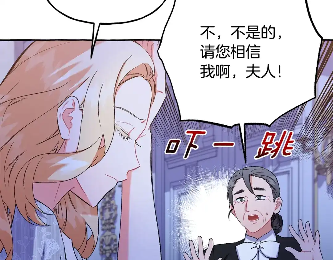 偏执公爵不让我带崽逃 第49话 幕后主使 第94页
