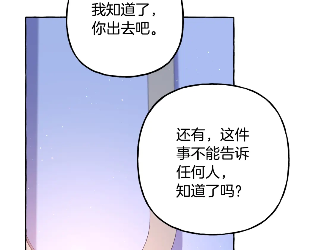 偏执公爵不让我带崽逃 第49话 幕后主使 第98页