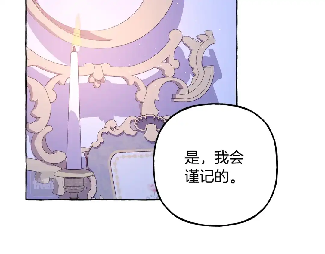 偏执公爵不让我带崽逃 第49话 幕后主使 第99页