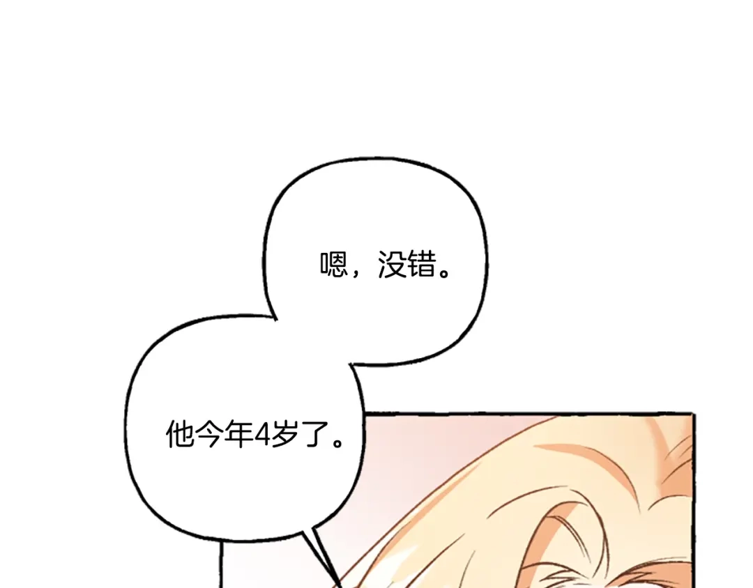 偏执公爵不让我带崽逃 第4话 血缘关系 第100页