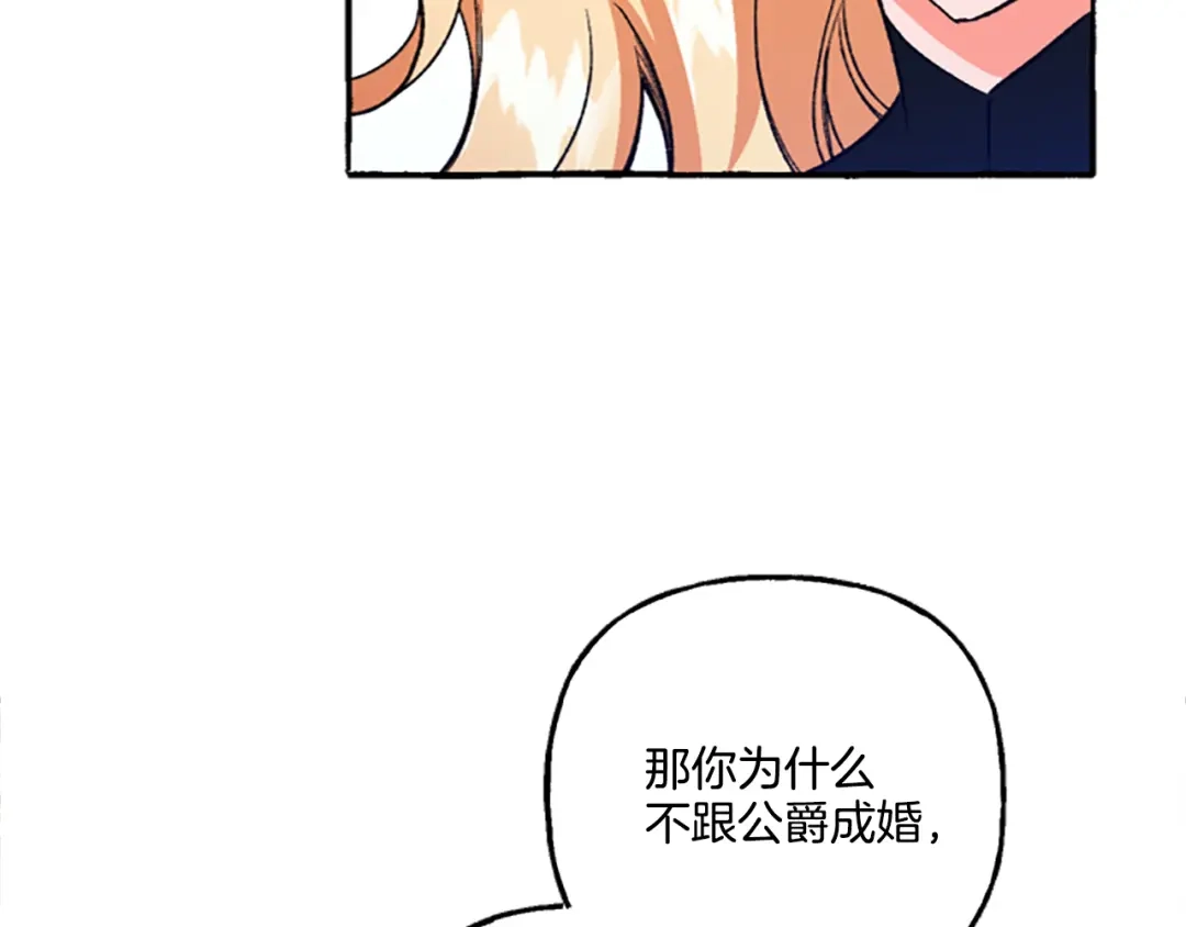 偏执公爵不让我带崽逃 第4话 血缘关系 第102页