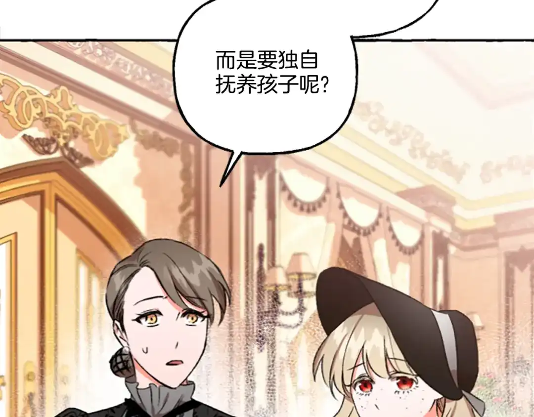 偏执公爵不让我带崽逃 第4话 血缘关系 第103页