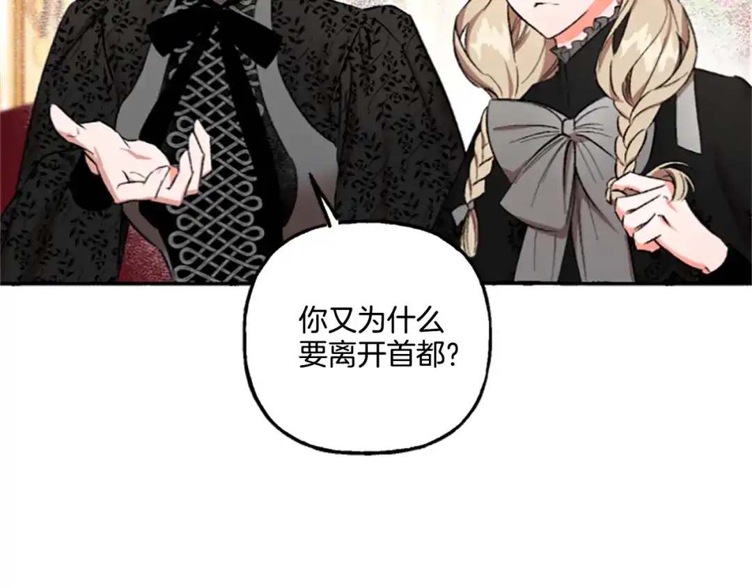 偏执公爵不让我带崽逃 第4话 血缘关系 第104页