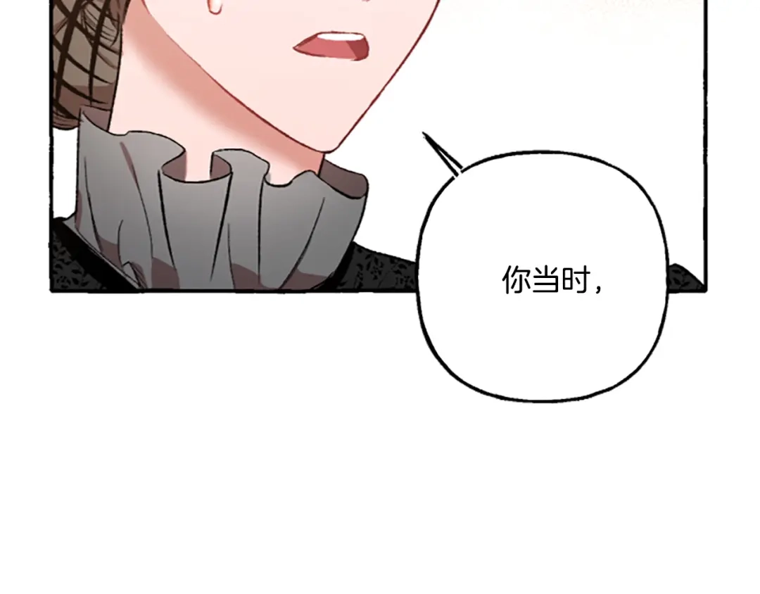 偏执公爵不让我带崽逃 第4话 血缘关系 第106页
