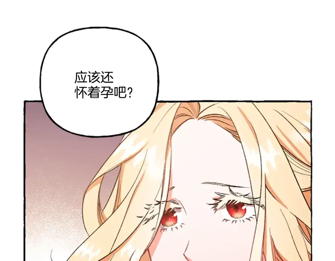 偏执公爵不让我带崽逃 第4话 血缘关系 第107页