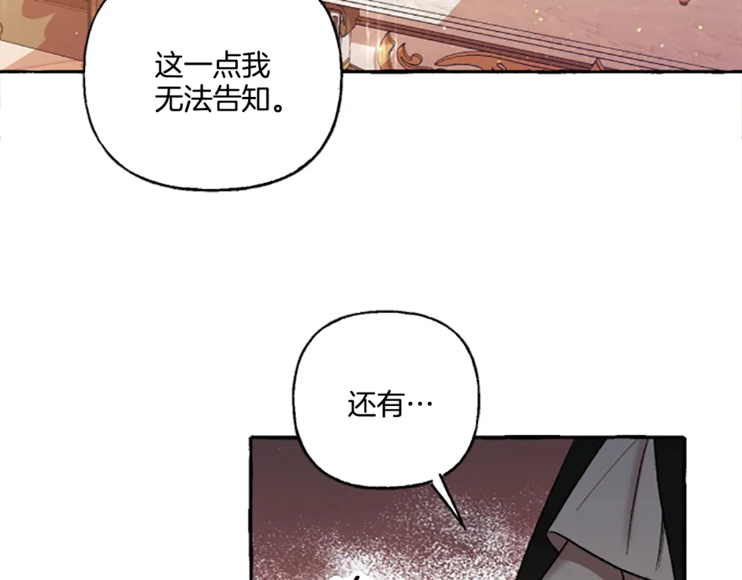偏执公爵不让我带崽逃 第4话 血缘关系 第112页