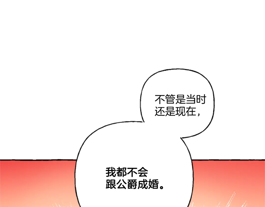 偏执公爵不让我带崽逃 第4话 血缘关系 第114页