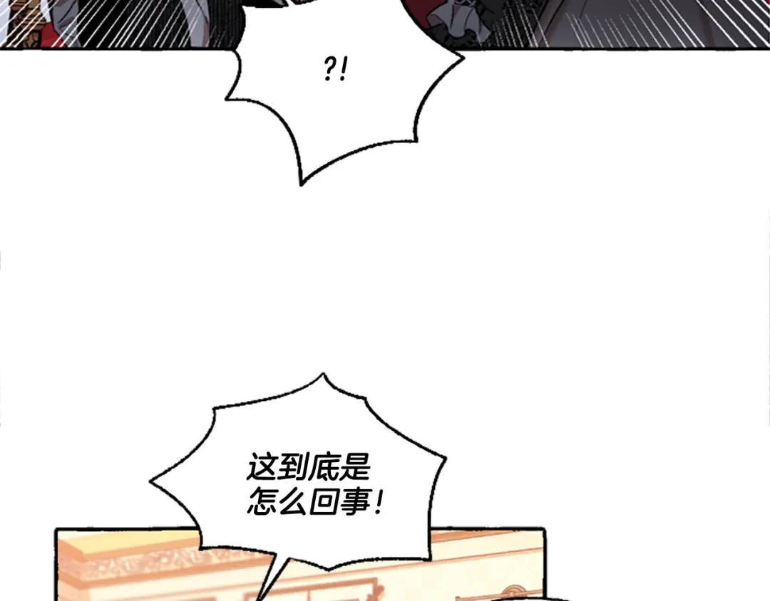 偏执公爵不让我带崽逃 第4话 血缘关系 第116页