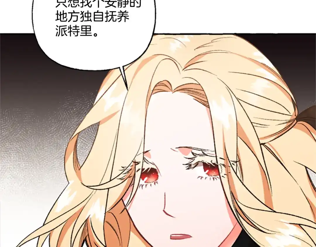 偏执公爵不让我带崽逃 第4话 血缘关系 第119页