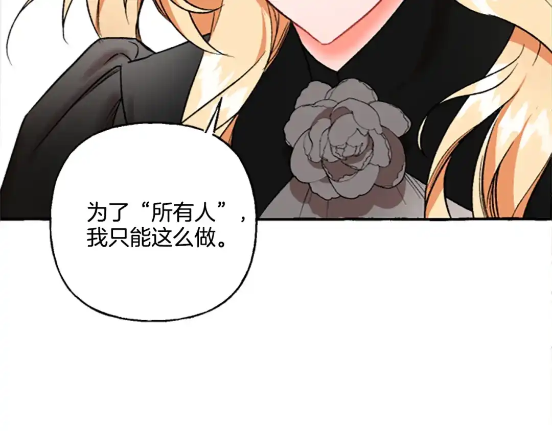 偏执公爵不让我带崽逃 第4话 血缘关系 第120页