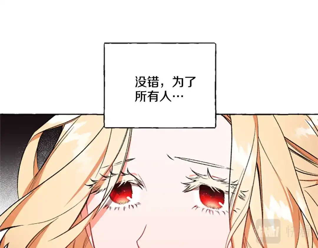 偏执公爵不让我带崽逃 第4话 血缘关系 第122页