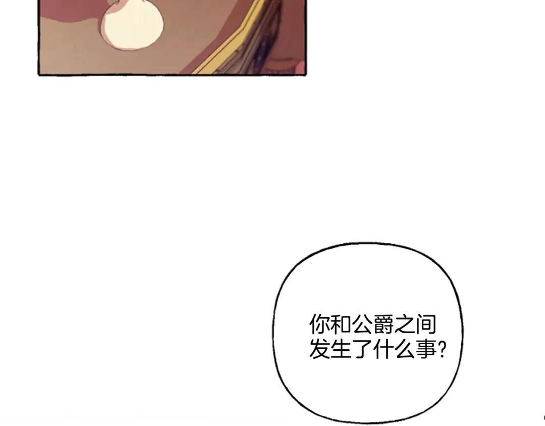 偏执公爵不让我带崽逃 第4话 血缘关系 第127页