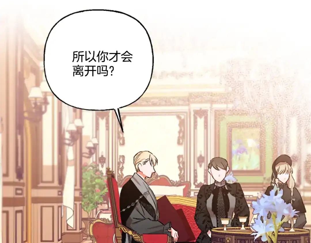 偏执公爵不让我带崽逃 第4话 血缘关系 第128页