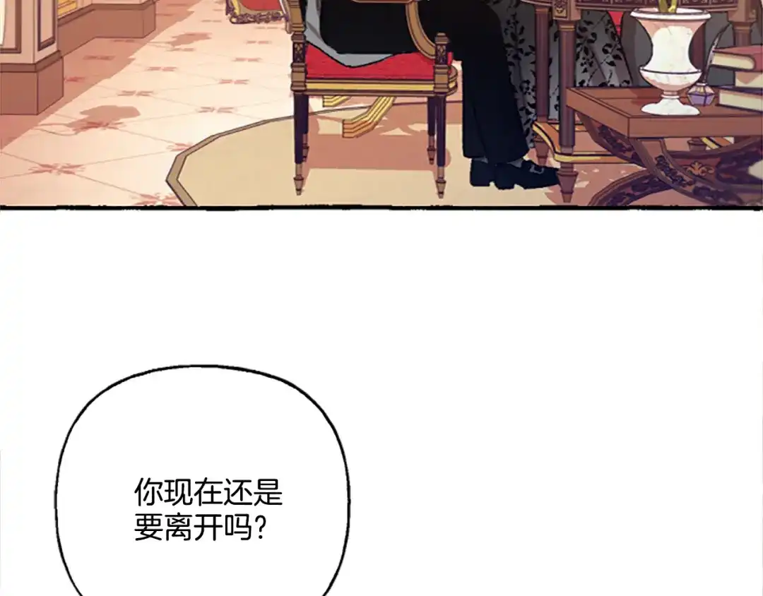 偏执公爵不让我带崽逃 第4话 血缘关系 第129页