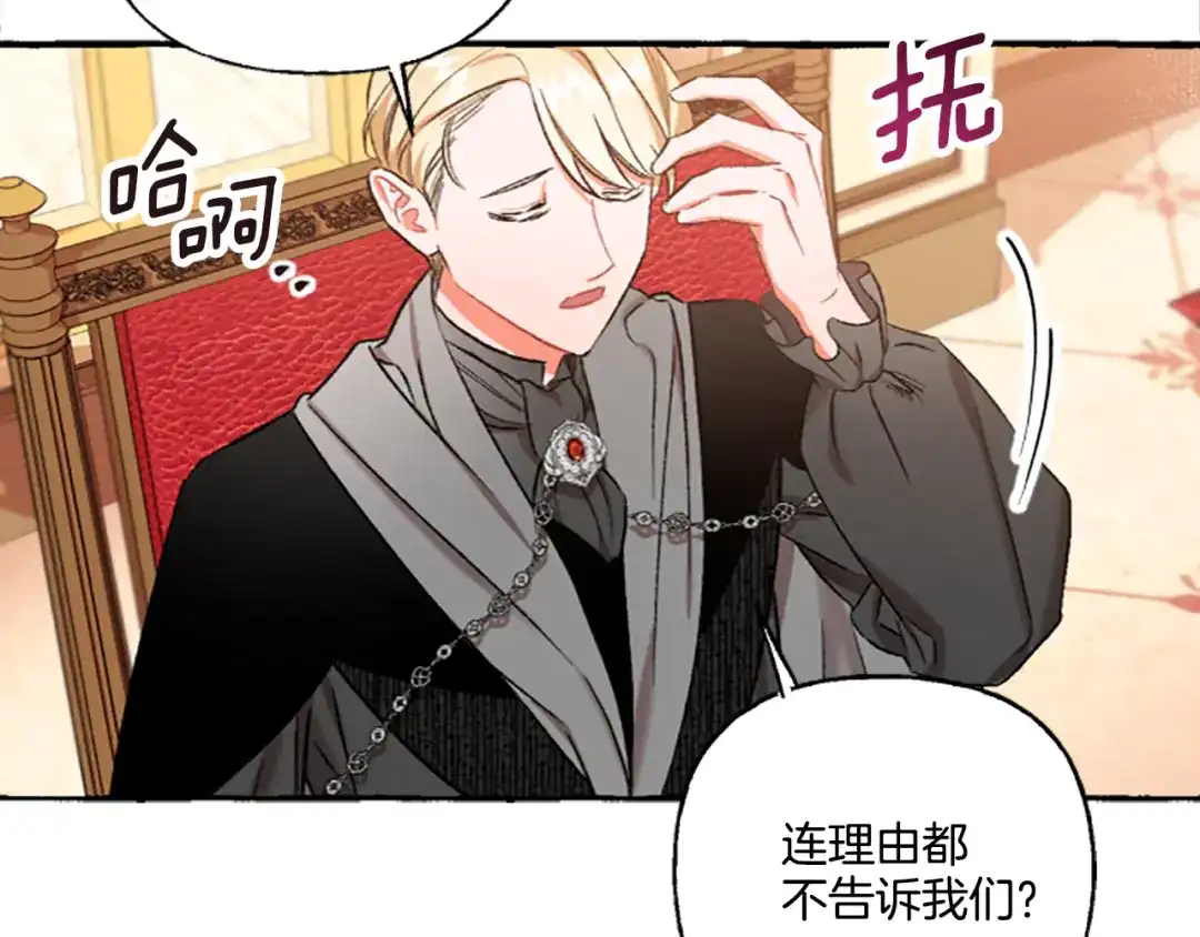 偏执公爵不让我带崽逃 第4话 血缘关系 第130页