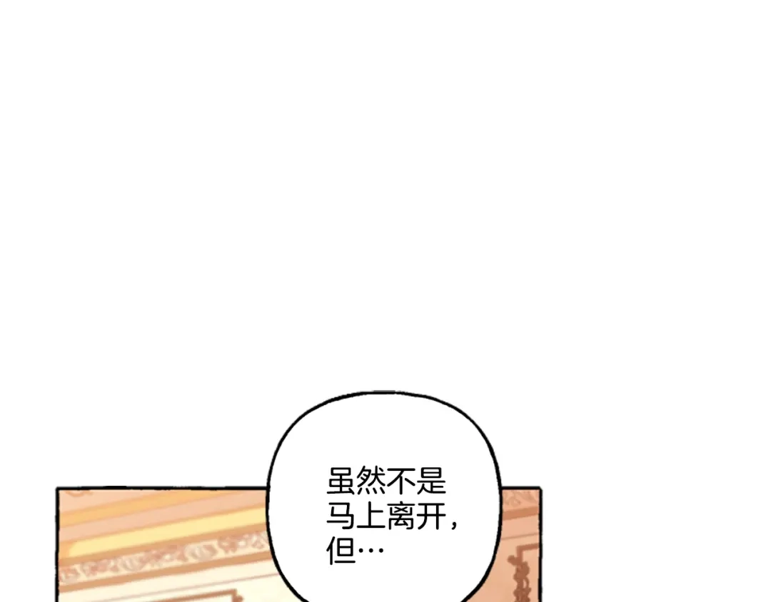 偏执公爵不让我带崽逃 第4话 血缘关系 第132页