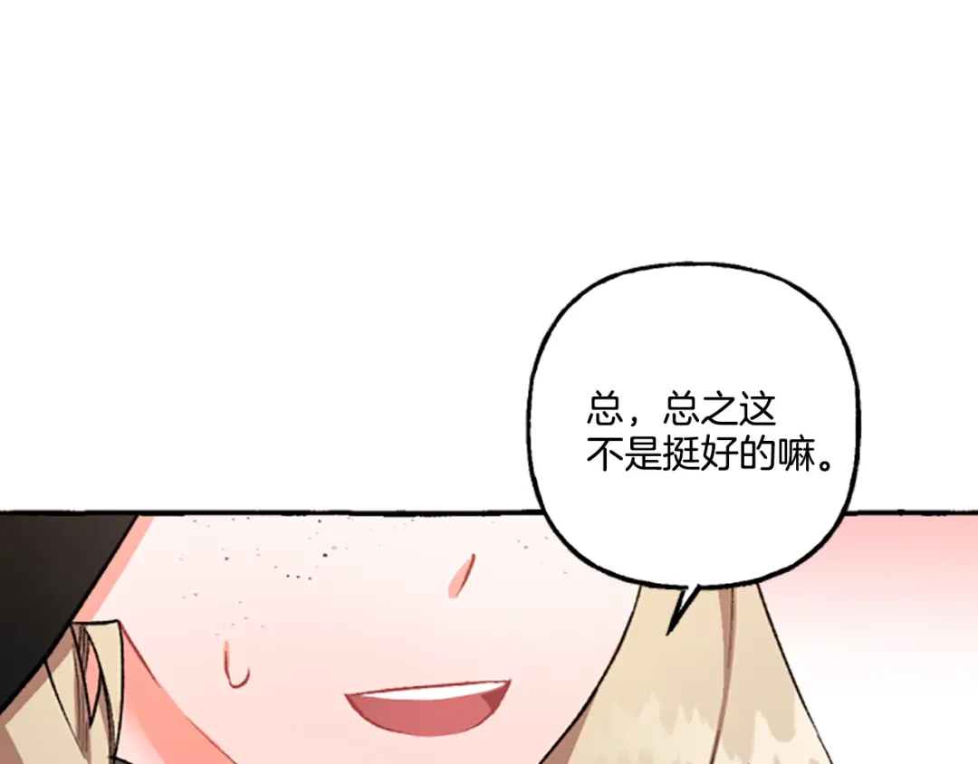 偏执公爵不让我带崽逃 第4话 血缘关系 第134页