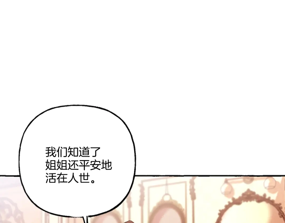 偏执公爵不让我带崽逃 第4话 血缘关系 第136页