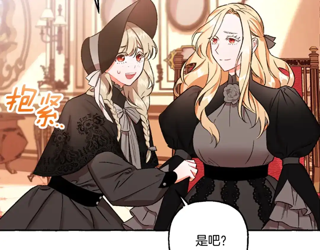 偏执公爵不让我带崽逃 第4话 血缘关系 第137页