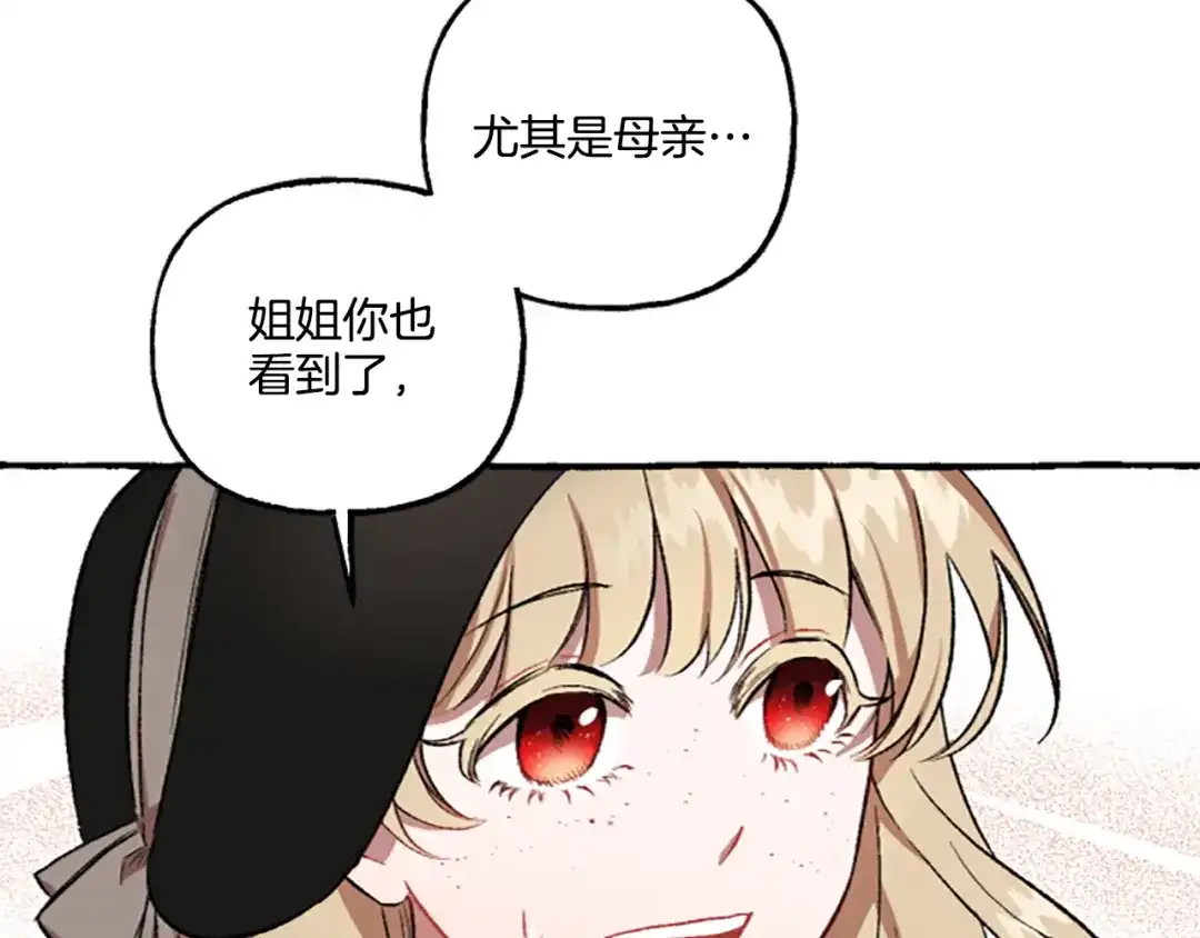 偏执公爵不让我带崽逃 第4话 血缘关系 第141页