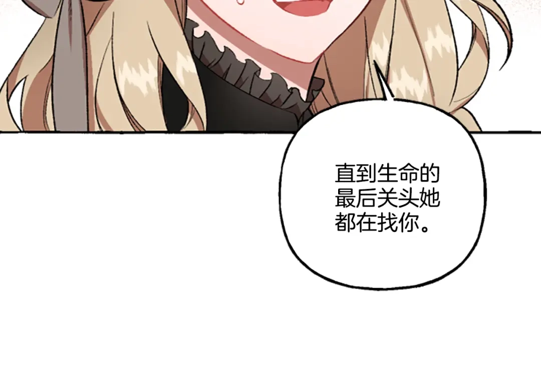 偏执公爵不让我带崽逃 第4话 血缘关系 第142页