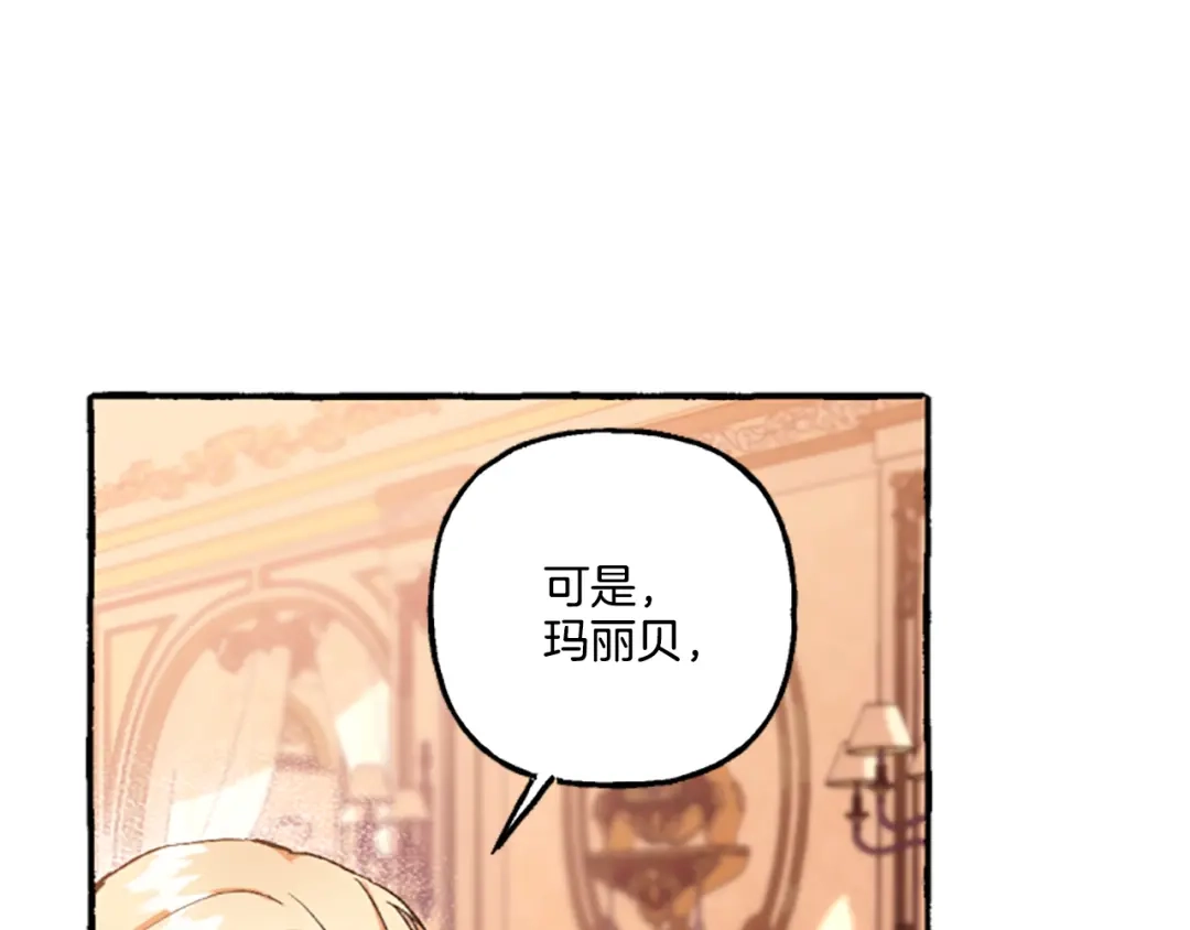 偏执公爵不让我带崽逃 第4话 血缘关系 第143页