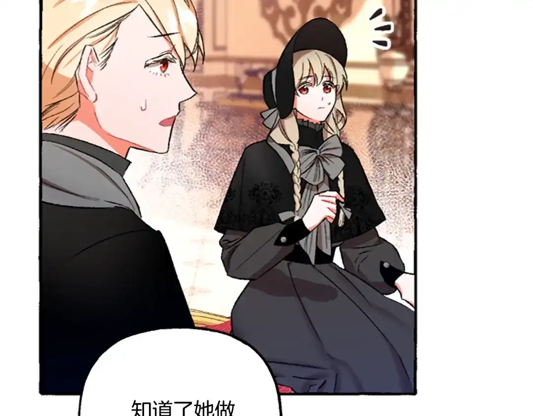 偏执公爵不让我带崽逃 第4话 血缘关系 第144页