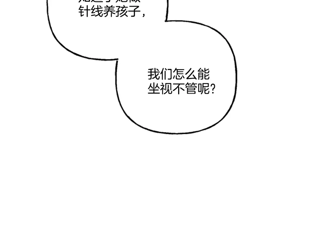 偏执公爵不让我带崽逃 第4话 血缘关系 第145页