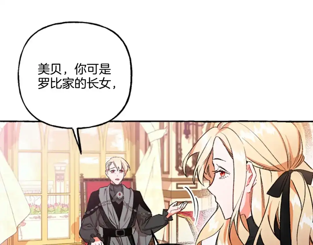 偏执公爵不让我带崽逃 第4话 血缘关系 第146页