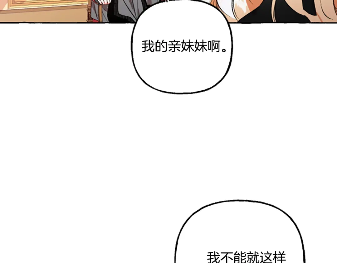 偏执公爵不让我带崽逃 第4话 血缘关系 第147页