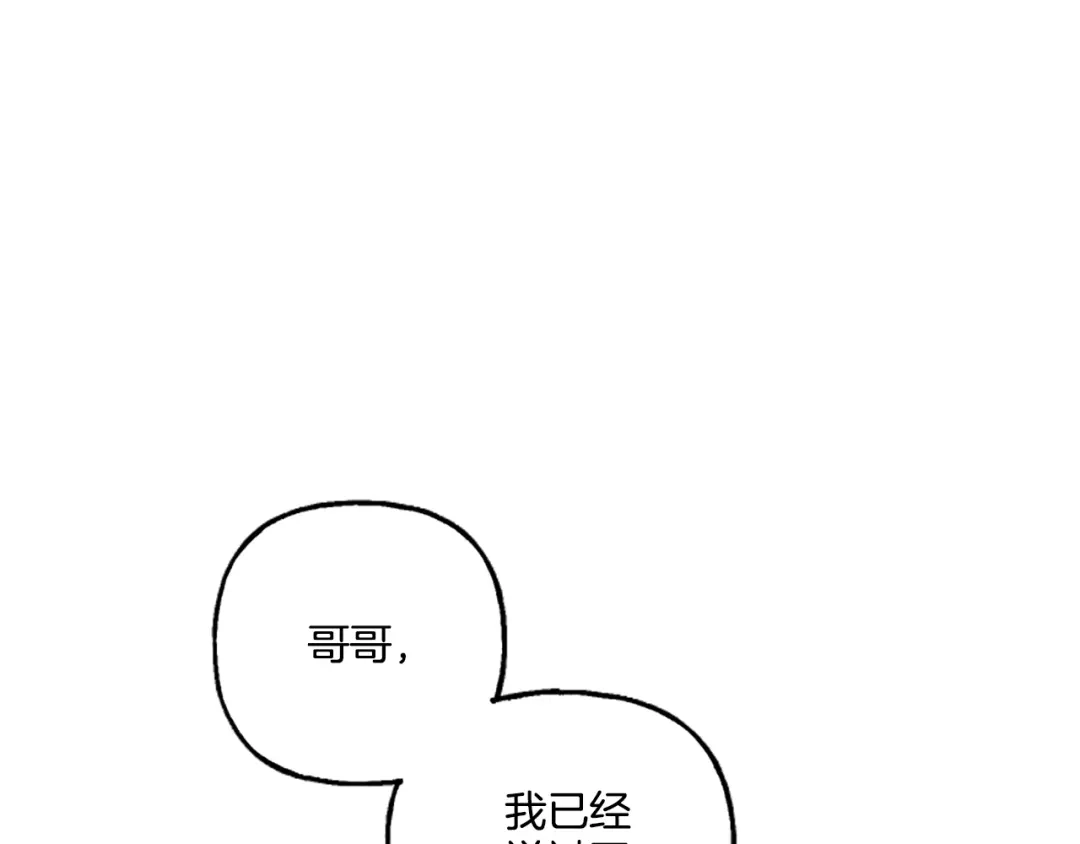 偏执公爵不让我带崽逃 第4话 血缘关系 第149页