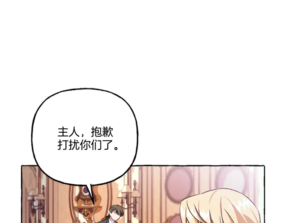 偏执公爵不让我带崽逃 第4话 血缘关系 第152页