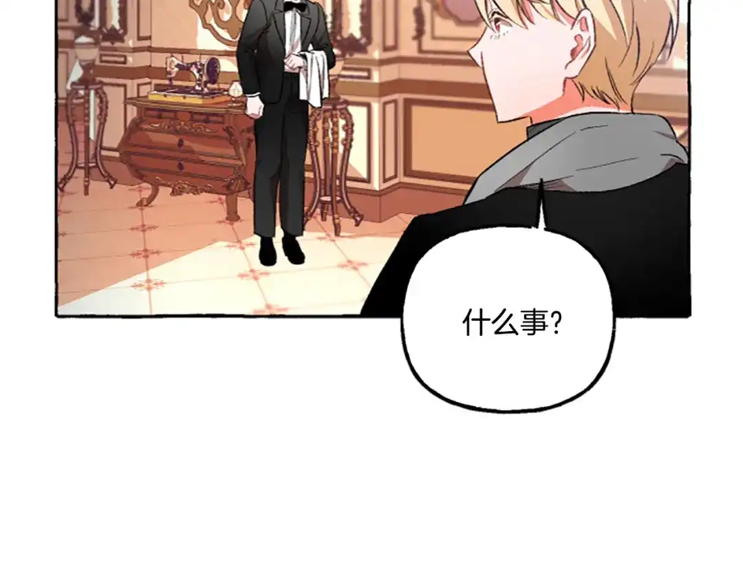 偏执公爵不让我带崽逃 第4话 血缘关系 第153页
