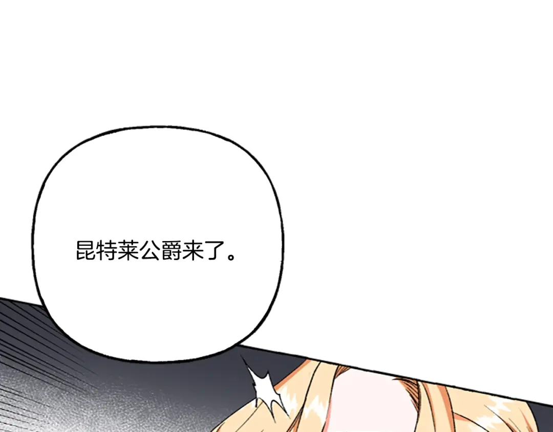 偏执公爵不让我带崽逃 第4话 血缘关系 第154页