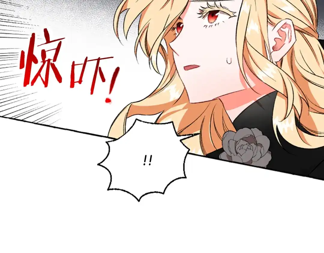 偏执公爵不让我带崽逃 第4话 血缘关系 第155页